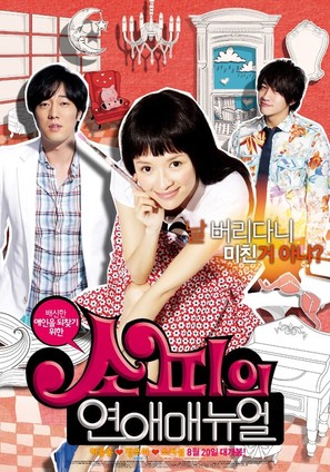 Fei chang wan mei - South Korean Movie Poster (thumbnail)