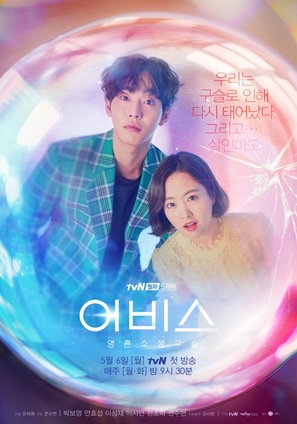 &quot;Eobiseu&quot; - South Korean Movie Poster (thumbnail)