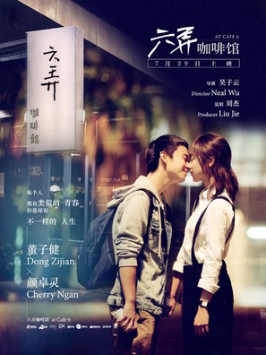 At Cafe 6 - Chinese Movie Poster (thumbnail)