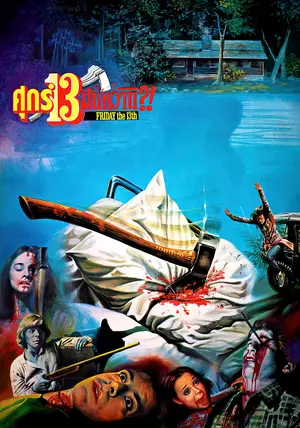 Friday the 13th - Thai Movie Poster (thumbnail)