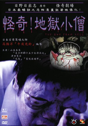 Jigoku koz&ocirc; - Chinese Movie Poster (thumbnail)