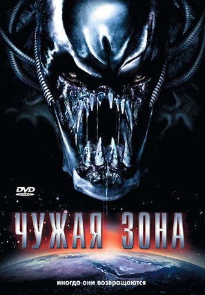 The Salena Incident - Russian DVD movie cover (thumbnail)