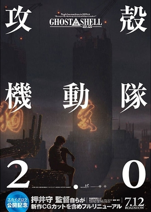 K&ocirc;kaku kid&ocirc;tai 2.0 - Japanese Movie Poster (thumbnail)