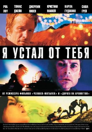 I Melt with You - Russian Movie Poster (thumbnail)