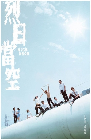 High Noon - Hong Kong Movie Poster (thumbnail)