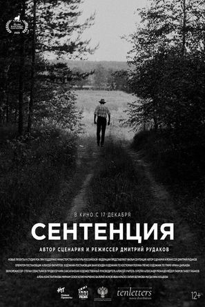 Sententia - Russian Movie Poster (thumbnail)