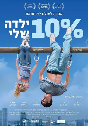 10% My Child - Israeli Movie Poster (thumbnail)