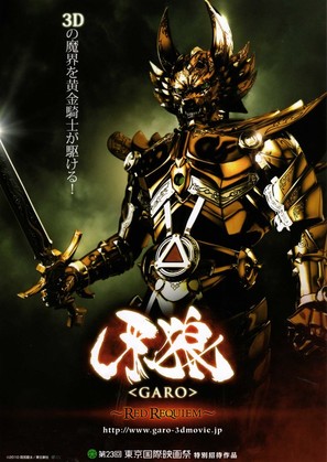Garo: Red Requiem - Japanese Movie Poster (thumbnail)