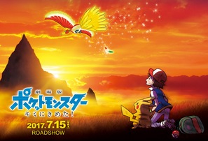 Gekijo-ban Poketto Monsuta Kimi ni kimeta - Japanese Movie Poster (thumbnail)