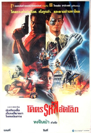 Zui hou yi zhan - Thai Movie Poster (thumbnail)
