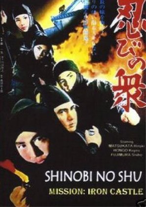 Shinobi no shu - Japanese Movie Cover (thumbnail)