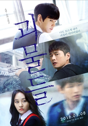 Wretches - South Korean Movie Poster (thumbnail)
