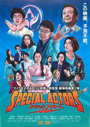 Special Actors - Japanese Movie Poster (thumbnail)