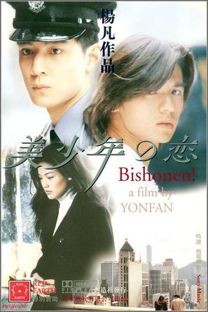 Bishonen - poster (thumbnail)