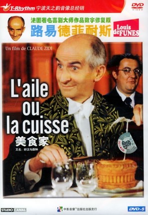 Aile ou la cuisse, L&#039; - Chinese Movie Cover (thumbnail)