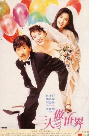 Saam yan jo sai gaai - Hong Kong Movie Poster (thumbnail)