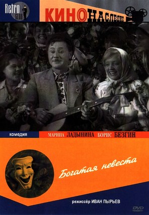 Bogataya nevesta - Russian DVD movie cover (thumbnail)