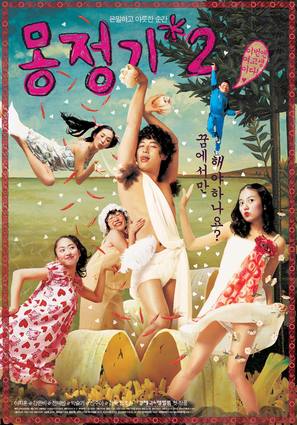 Wet Dreams 2 - South Korean Movie Poster (thumbnail)