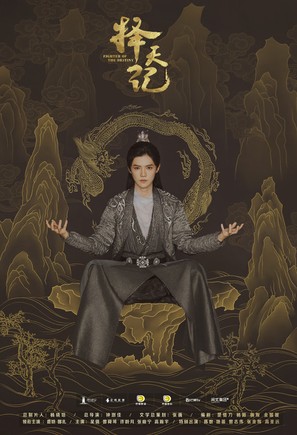 &quot;Ze tian ji&quot; - Chinese Movie Poster (thumbnail)