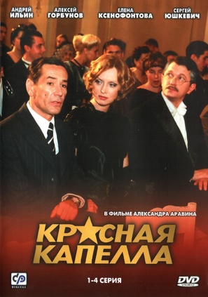 &quot;Krasnaya kapella&quot; - Russian DVD movie cover (thumbnail)