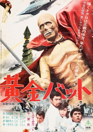 &Ocirc;gon batto - Japanese Movie Poster (thumbnail)