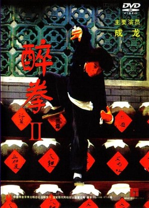 Jui kuen II - Chinese DVD movie cover (thumbnail)