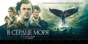 In the Heart of the Sea - Russian Movie Poster (thumbnail)