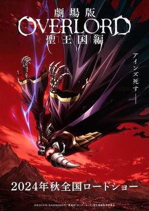 Overlord: Sei Oukoku-hen - Japanese Movie Poster (thumbnail)