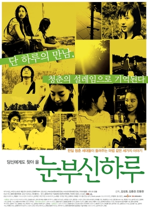Nunbushin haru - South Korean poster (thumbnail)