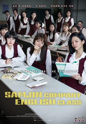 Samjin Group Yeong-aw TOEIC-ban - International Movie Poster (thumbnail)