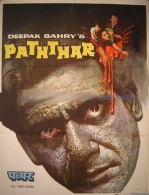 Paththar - Indian Movie Poster (thumbnail)