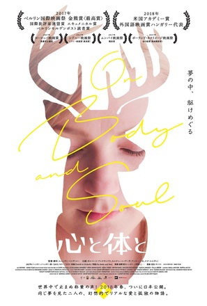 Testr&ouml;l &eacute;s L&eacute;lekr&ouml;l - Japanese Movie Poster (thumbnail)