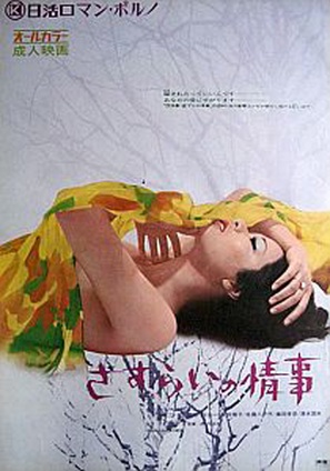 Sasurai no j&ocirc;ji - Japanese Movie Poster (thumbnail)