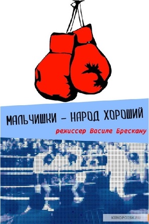 Malchishki narod horoshii - Soviet Movie Poster (thumbnail)