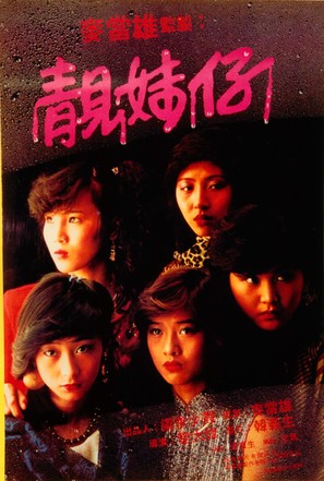 Leng mooi jai - Hong Kong Movie Poster (thumbnail)