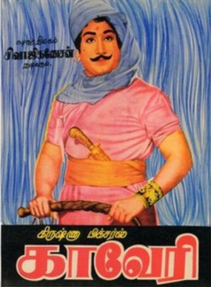 Kaveri - Indian Movie Poster (thumbnail)
