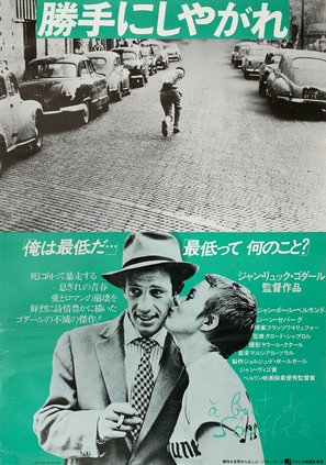 &Agrave; bout de souffle - Japanese Movie Poster (thumbnail)