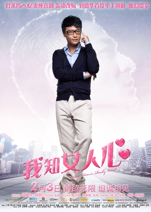 I Know a Woman&#039;s Heart - Chinese Movie Poster (thumbnail)