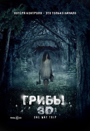 One Way Trip 3D - Russian Movie Poster (thumbnail)