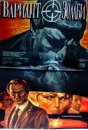 Variant &#039;Zombi&#039; - Soviet Movie Poster (thumbnail)