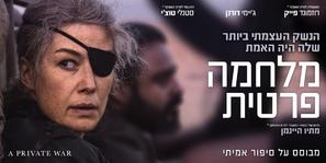 A Private War - Israeli Movie Poster (thumbnail)
