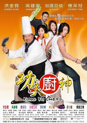 Gong fu chu shen - Hong Kong Movie Poster (thumbnail)