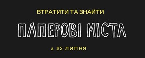 Paper Towns - Ukrainian Logo (thumbnail)