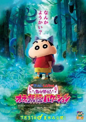 Eiga Kureyon Shin-chan Kikikaikai! Ora no Yôkai Bake-shon Poster