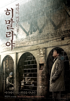 Himalayaeui sonyowa - South Korean Movie Poster (thumbnail)