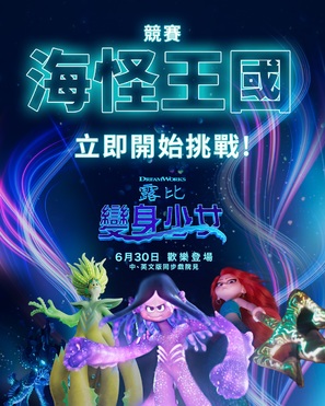 Ruby Gillman, Teenage Kraken - Taiwanese Movie Poster (thumbnail)