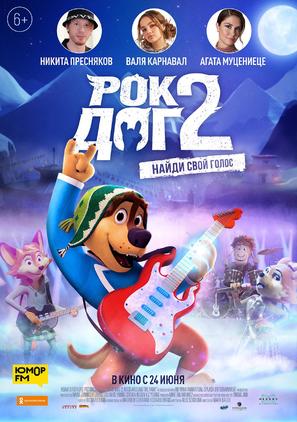 Rock Dog 2 - Russian Movie Poster (thumbnail)