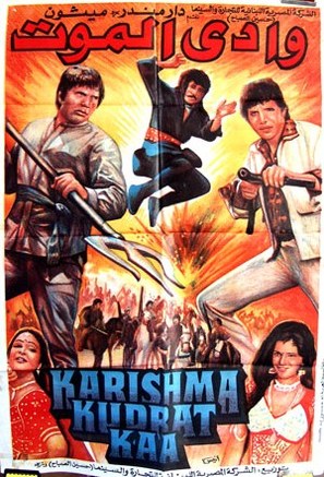 Karishma Kudrat Kaa - Egyptian Movie Poster (thumbnail)