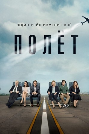 &quot;Polyot&quot; - Russian Movie Cover (thumbnail)