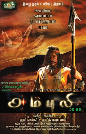Ambuli - Indian Movie Poster (thumbnail)